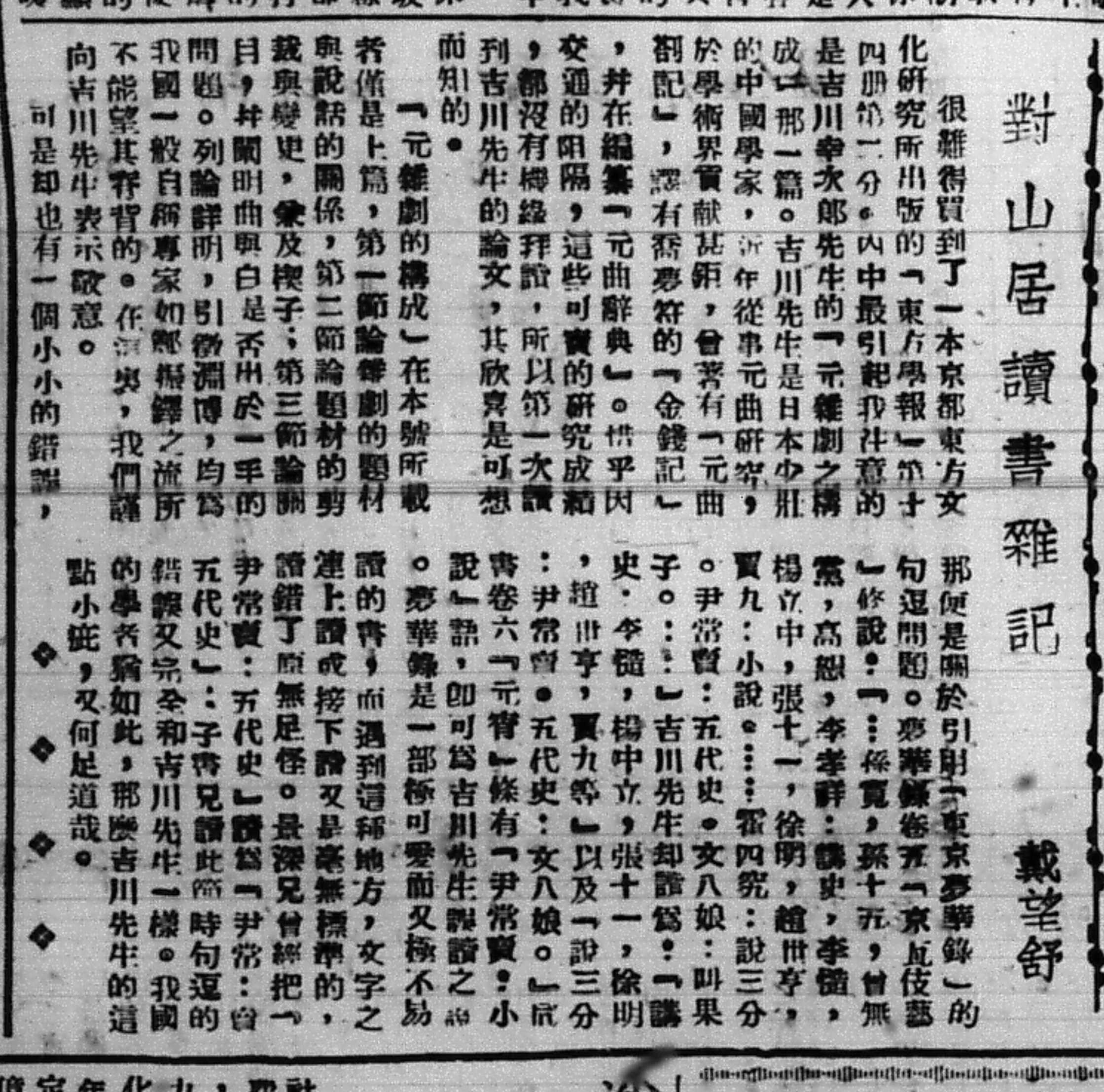 1944年9月17日刊於《華僑日報》的〈對山居讀書雜記〉