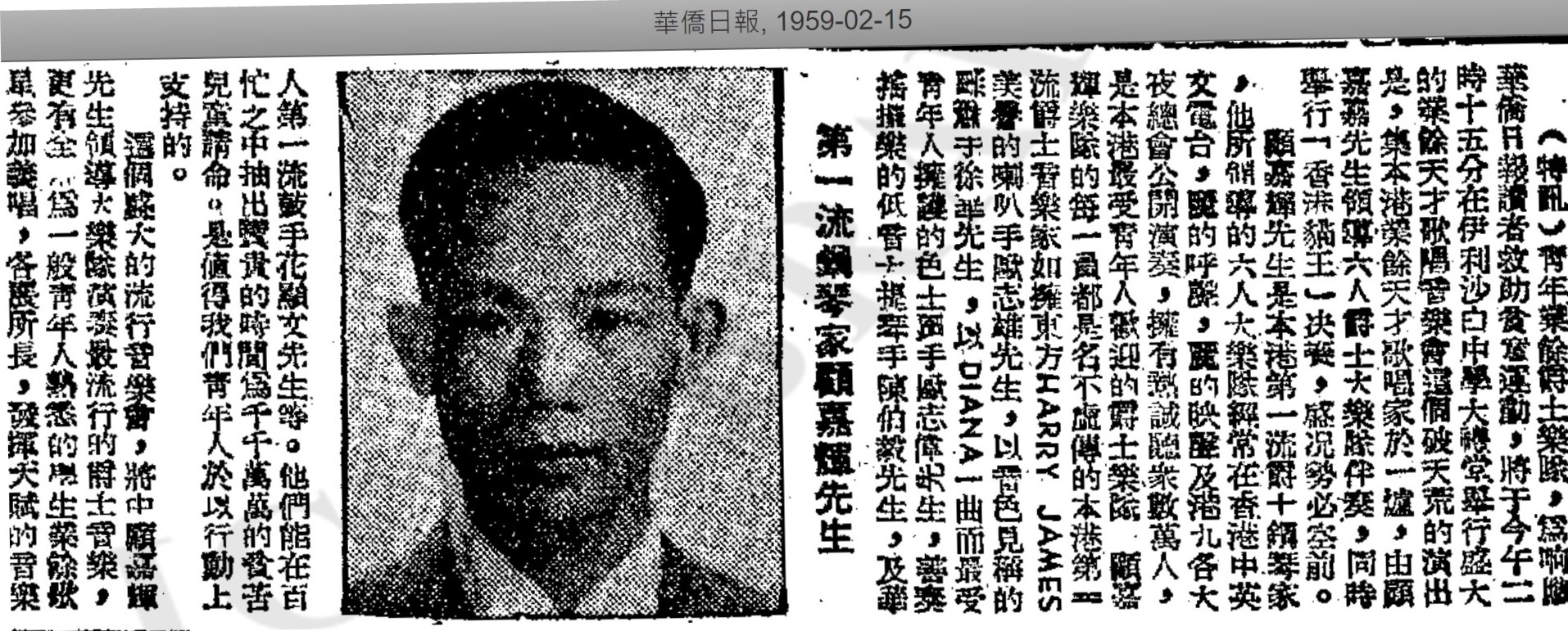 1959年華僑日報對顧嘉煇及其樂隊的介紹