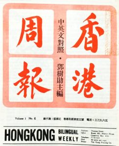 《香港周報》第6期版頭設計