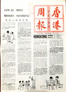 《香港周報》第2期頭版