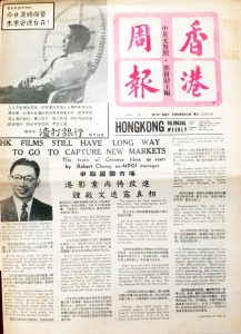 《香港周報》第7期頭版
