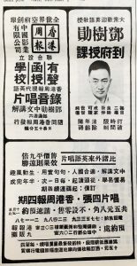 鄧樹勛在第12期《香港周報》的廣告